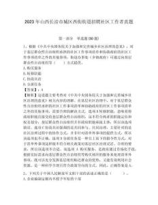 2023年山西長治市城區西街街道招聘社區工作者真題參考答案詳解