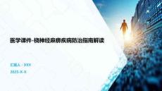 医学课件-桡神经麻痹疾病防治指南解读