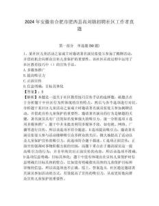 2024年安徽省合肥市肥西縣高劉鎮招聘社區工作者真題含答案詳解