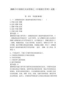 2025年中級銀行從業資格之《中級銀行管理》試題一含完整答案詳解【名師系列】