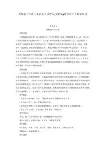 大象版三年級下冊科學全冊教案（完整版）教學設計含教學反思