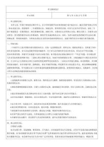2026年春期新教材人教版三年級下冊數學 第7單元 復習與關聯 單元核心素養教案