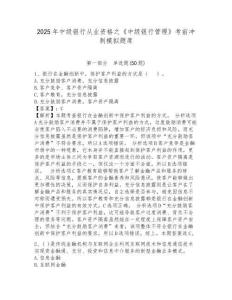 2025年中級銀行從業資格之《中級銀行管理》考前沖刺模擬題庫帶答案詳解（奪分金卷）