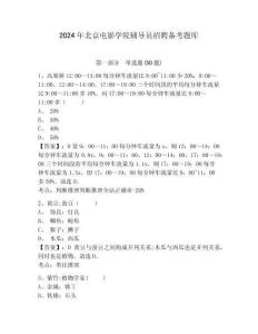 2024年北京電影學院輔導員招聘備考題庫及參考答案詳解一套