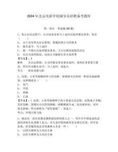 2024年北京電影學院輔導員招聘備考題庫及完整答案詳解1套