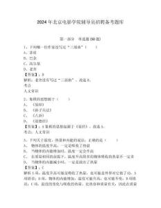 2024年北京電影學院輔導員招聘備考題庫帶答案詳解