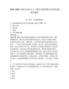 2025-2026年演出經紀人之《演出市場政策與法律法規》通關題庫附參考答案詳解（培優b卷）