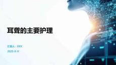 耳聋的主要护理