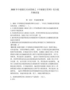 2025年中級(jí)銀行從業(yè)資格之《中級(jí)銀行管理》綜合提升測(cè)試卷附完整答案詳解【各地真題】