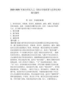 2025-2026年演出經紀人之《演出市場政策與法律法規》通關題庫及完整答案詳解（網校專用）