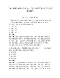 2025-2026年演出經紀人之《演出市場政策與法律法規》通關題庫及參考答案詳解（能力提升）