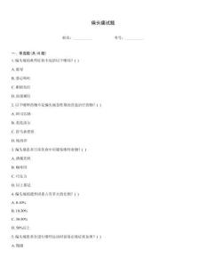 偏头痛试题