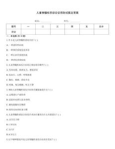 儿童脊髓栓系综合征预防试题及答案
