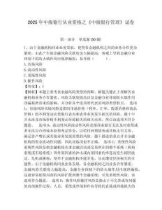 2025年中級銀行從業資格之《中級銀行管理》試卷及完整答案詳解【奪冠系列】