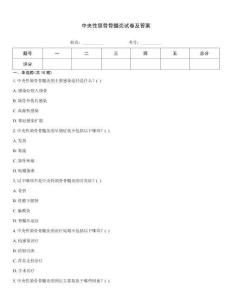 中央性颌骨骨髓炎试卷及答案