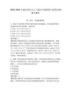 2025-2026年演出經(jīng)紀(jì)人之《演出市場政策與法律法規(guī)》通關(guān)題庫含答案詳解【達(dá)標(biāo)題】