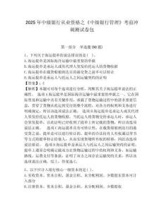 2025年中級銀行從業資格之《中級銀行管理》考前沖刺測試卷包完美版附答案詳解