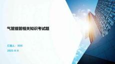 氣管插管相關知識考試題