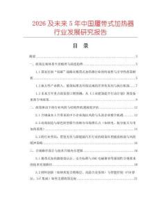 2026及未來5年中國履帶式加熱器行業(yè)發(fā)展研究報(bào)告