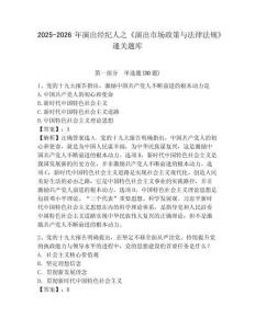 2025-2026年演出經紀人之《演出市場政策與法律法規》通關題庫及參考答案詳解【名師推薦】