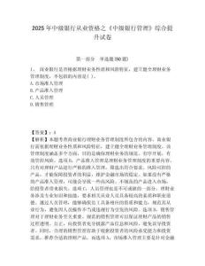2025年中級(jí)銀行從業(yè)資格之《中級(jí)銀行管理》綜合提升試卷及參考答案詳解【黃金題型】