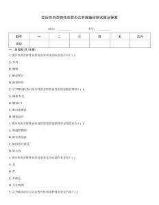 变应性肉芽肿性血管炎合并胸痛诊断试题及答案