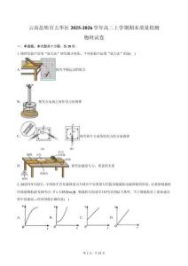 云南昆明市五華區(qū)2025-2026學年高二上學期期末質量檢測物理試卷（含答案）