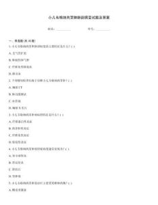 小儿韦格纳肉芽肿肺部病变试题及答案