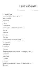 小儿颈部桡神经损伤试题及答案