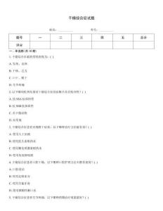 干燥综合征试题
