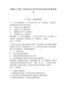 2026年安徽工貿職業技術學院單招職業傾向性測試題庫帶答案詳解（a卷）