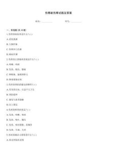 伤寒副伤寒试题及答案