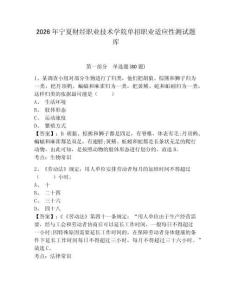 2026年寧夏財經職業技術學院單招職業適應性測試題庫及答案詳解（網校專用）