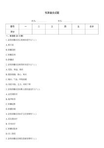 性胆囊炎试题