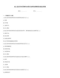 成人变应性肉芽肿性血管炎诊断结果解读试题及答案