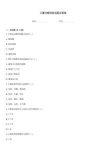 儿童白喉预防试题及答案
