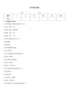 支气管炎试题