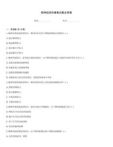桡神经损伤康复试题及答案