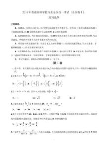 2024年高考全國(guó)1卷理科數(shù)學(xué)試題及答案(word精校解析版)精品