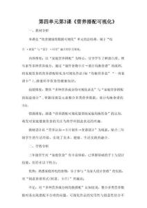 人教版（2026）三年級下冊美術第四單元第3課《營養搭配可視化》教案