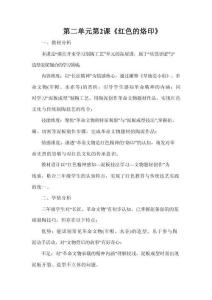人教版（2026）三年級下冊美術第二單元第2課《紅色的烙印》教案