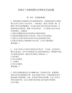 樂(lè)陵市丁塢鎮(zhèn)招聘社區(qū)網(wǎng)格員考試試題附答案詳解