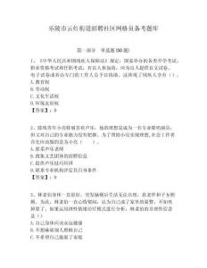 樂(lè)陵市云紅街道招聘社區(qū)網(wǎng)格員備考題庫(kù)附答案詳解
