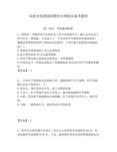 樂(lè)陵市化樓鎮(zhèn)招聘社區(qū)網(wǎng)格員備考題庫(kù)附答案詳解