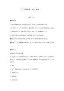 【大象版】小學科學二上上冊【大象版科學二上 準備單元 這是誰的腳 教案】