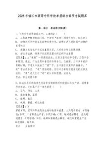 2025年鎮江市高等專科學校單招綜合素質考試題庫附答案詳解