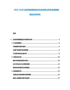 2025-2030比利時玻璃制造業市場供需分析及投資前瞻規劃分析研究
