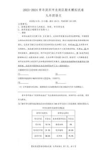2023-2024學(xué)年深圳市龍崗區(qū)期末模擬試卷九年級(jí)語(yǔ)文(含解析)