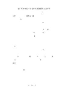 2024年肇慶市中考作文猜題及范文分析