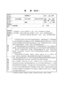 《高等數(shù)學(xué)1》第1章教案